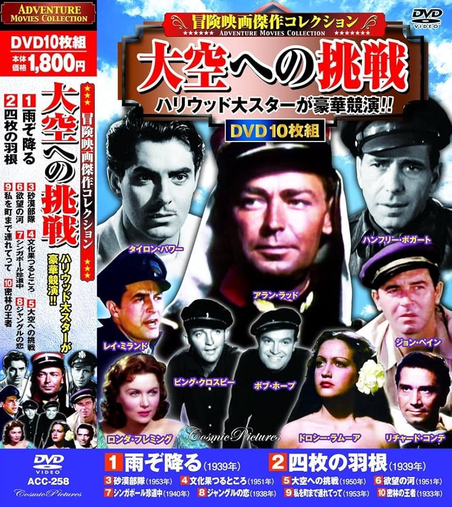 (未使用･未開封品)冒険映画 傑作コレクション カリブの反乱 DVD10枚組 ACC-204 Amazon.co.jp: 冒険映画 傑作コレクション カリブの反乱 DVD10枚